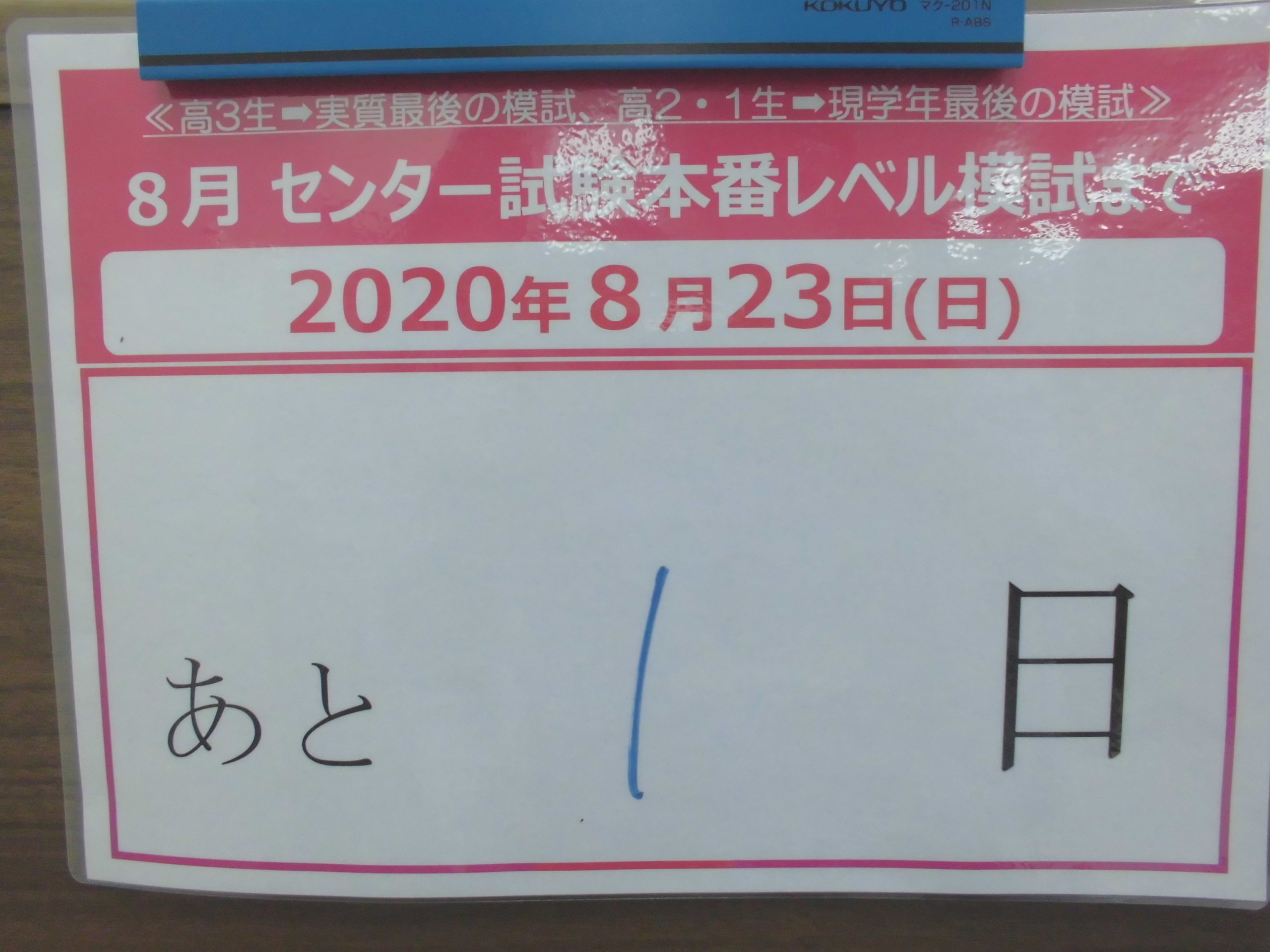 8月一番の山場…