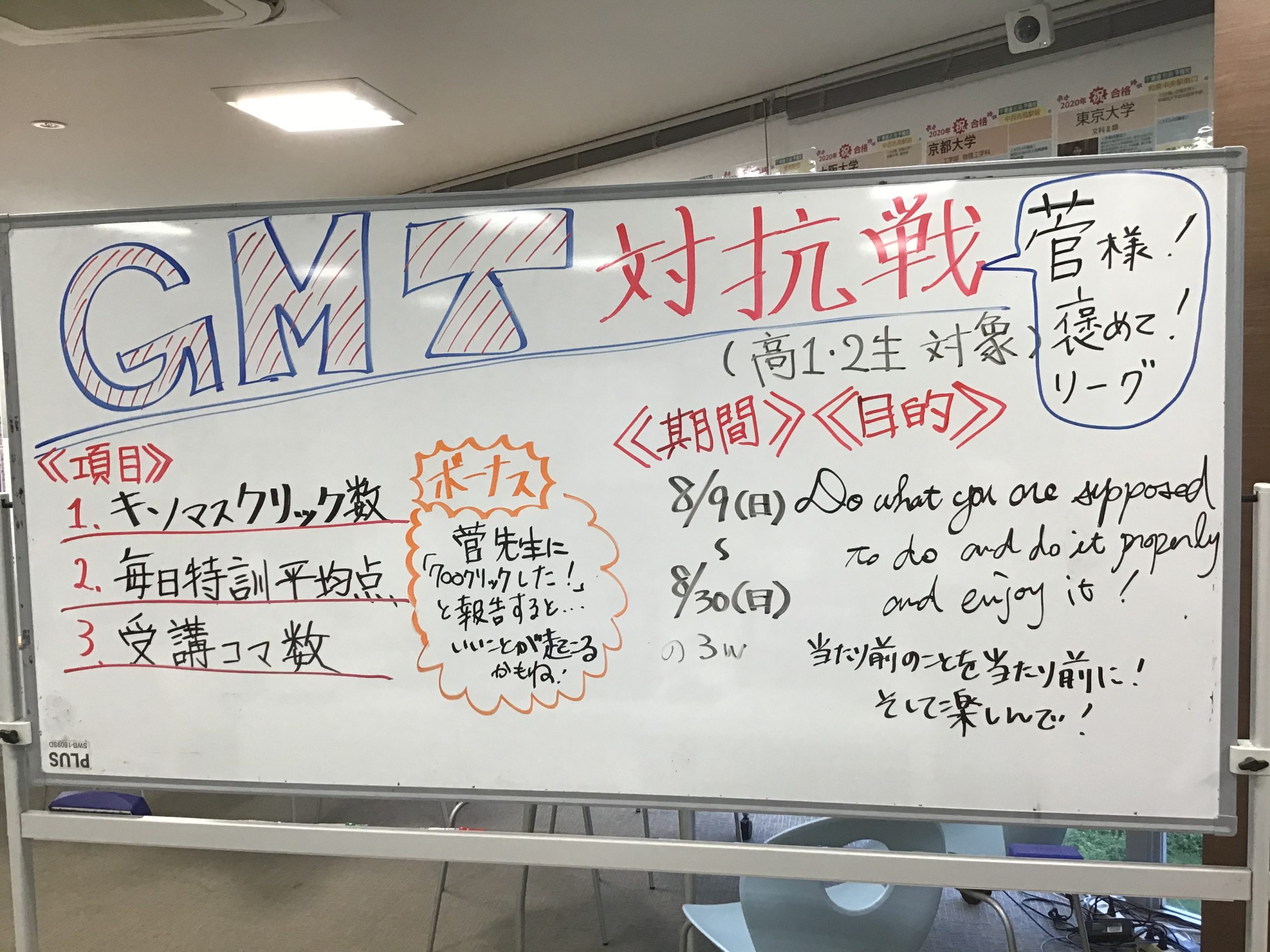 GMT対抗戦が始まります！