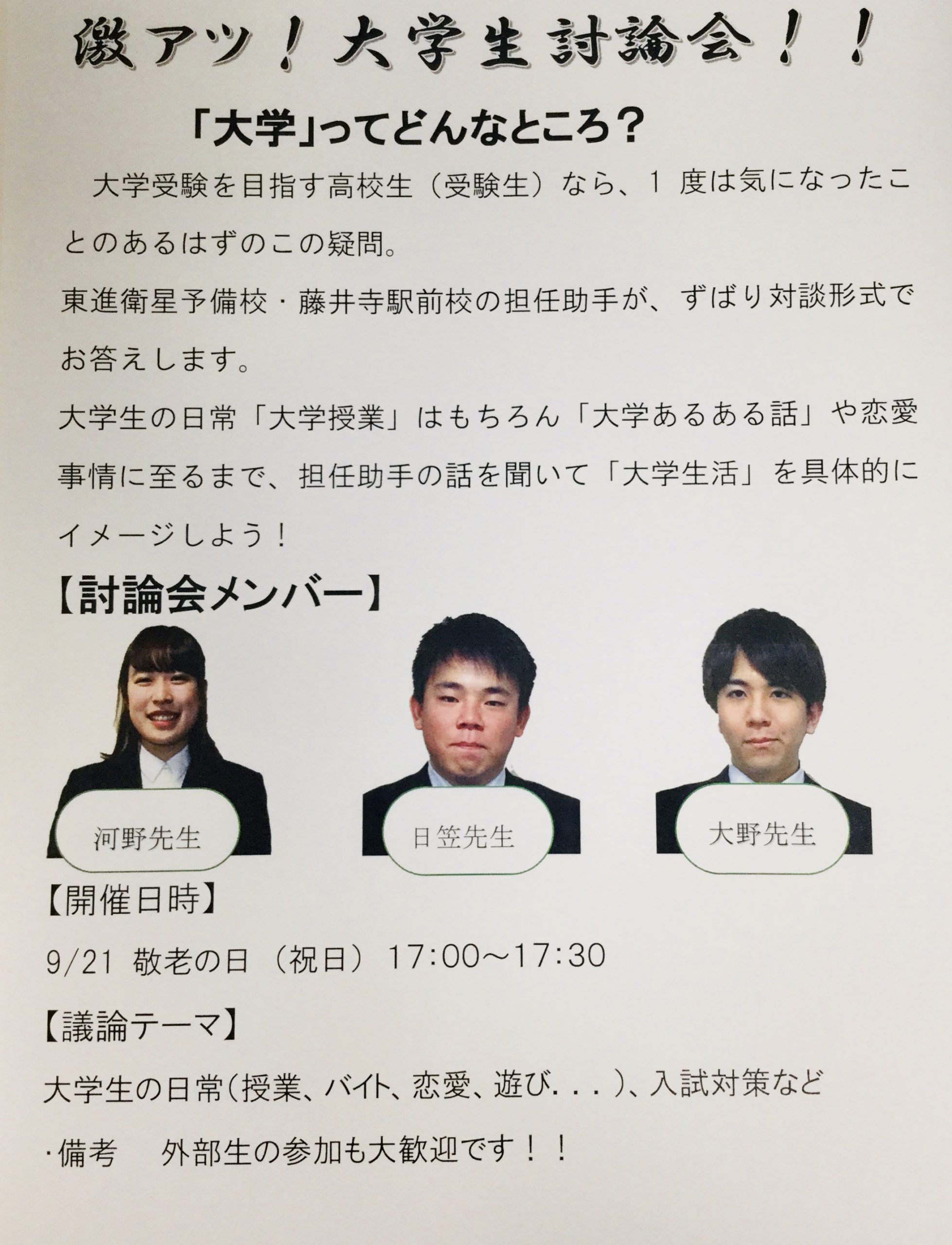 学校行事と勉強　～イベントの告知を添えて～