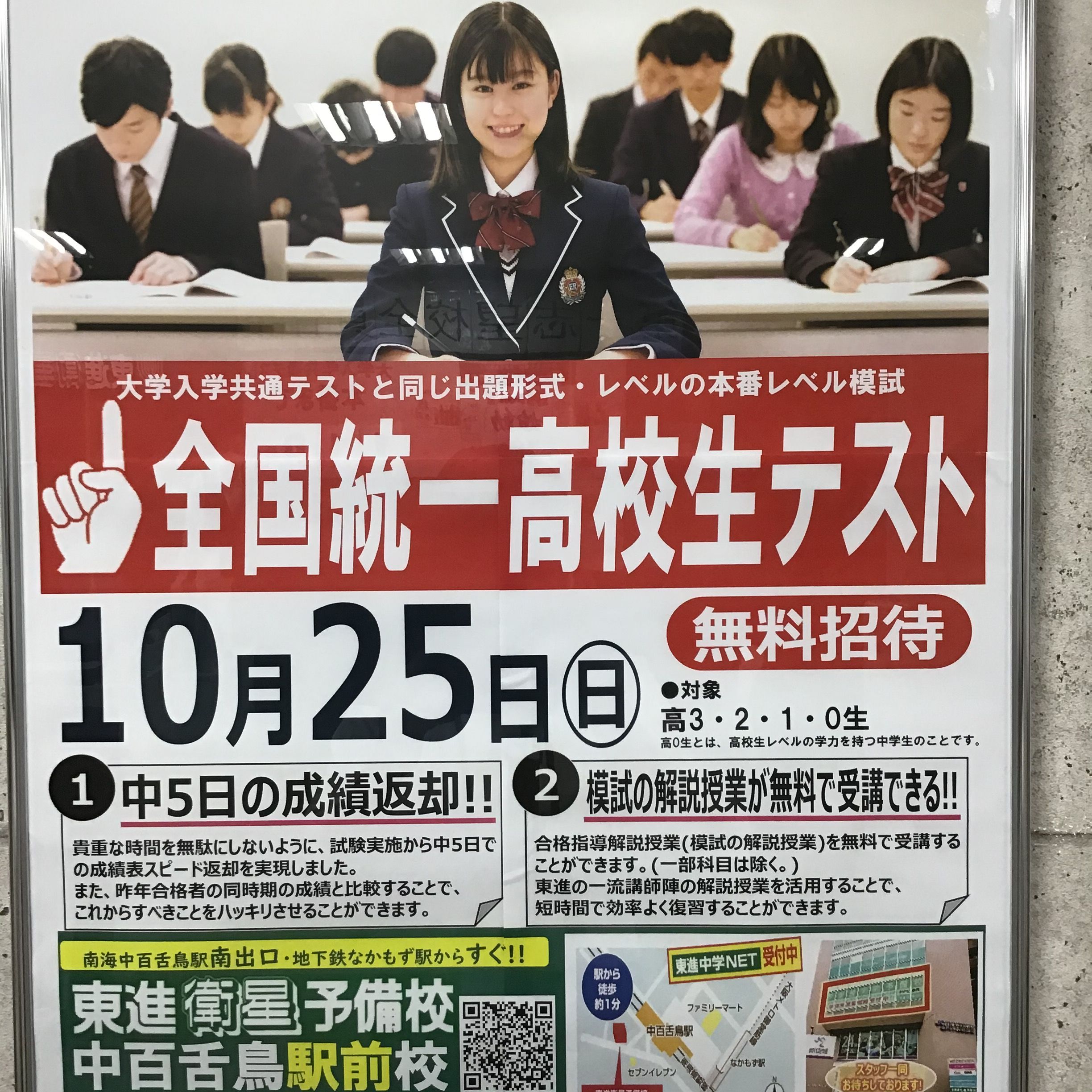 全国統一高校生テストの申込締切は本日です！