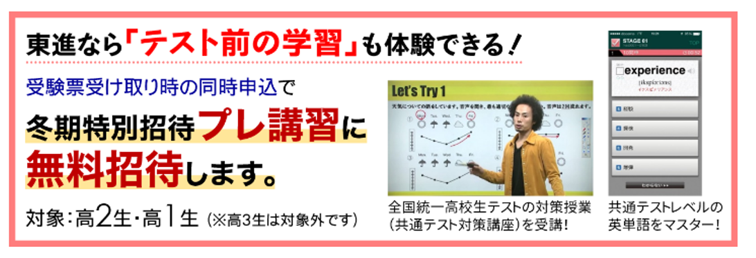 冬期特別招待プレ講習ってなんだろう？？？