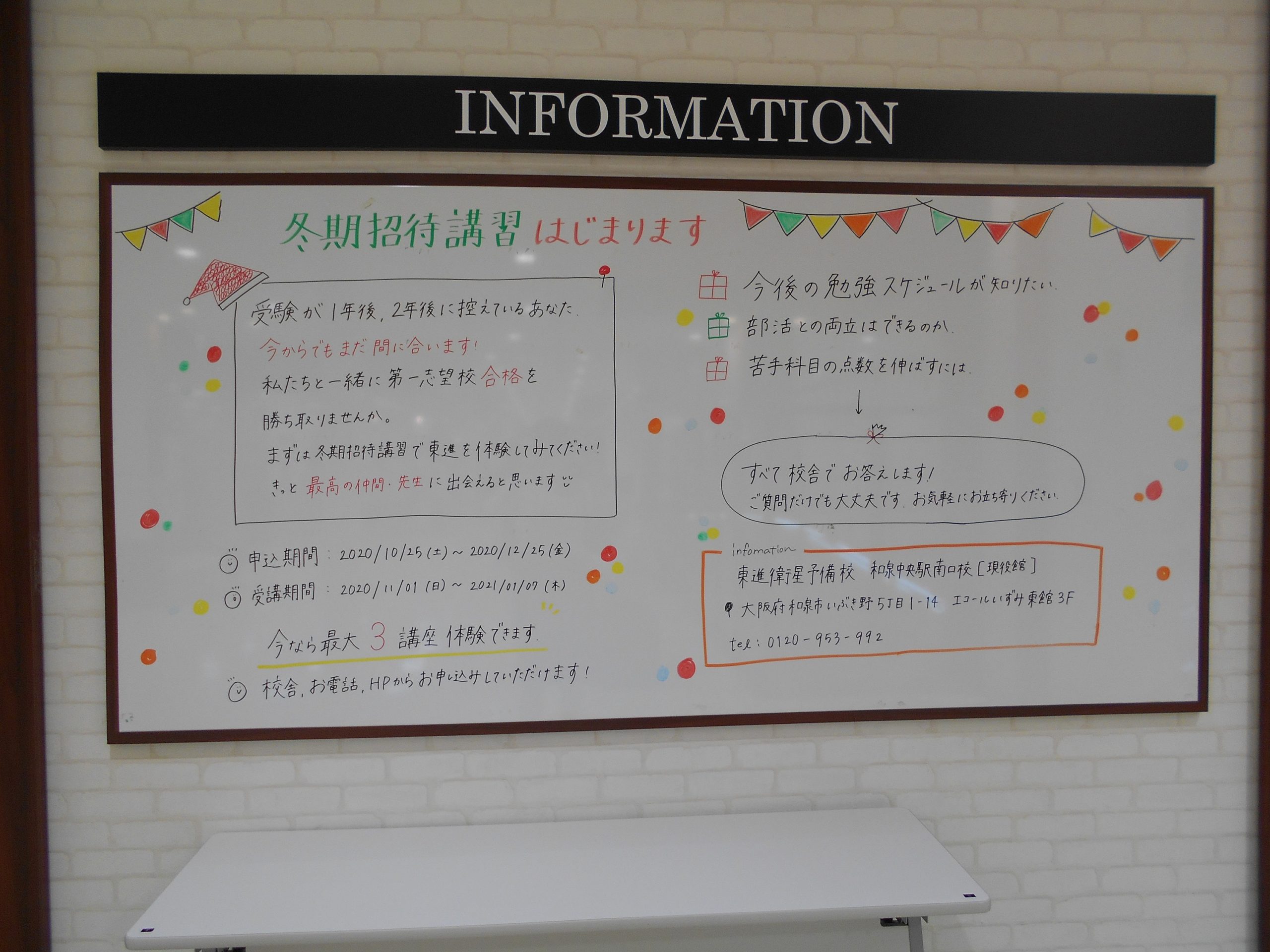 共通テスト本番まであと６０日！