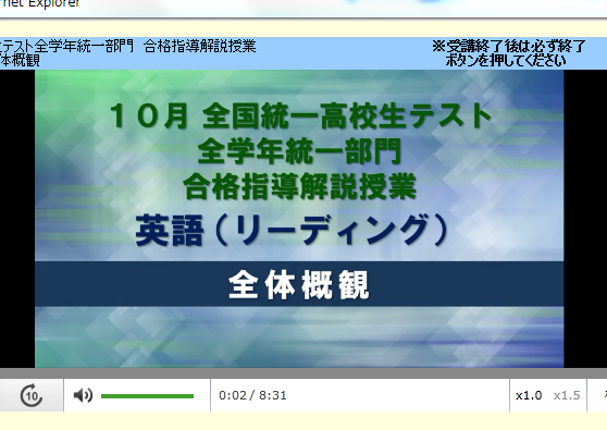 解説授業は見ましたか？