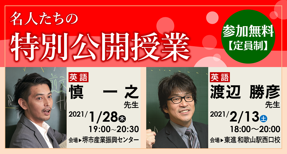 特別公開授業の開催決定！！！