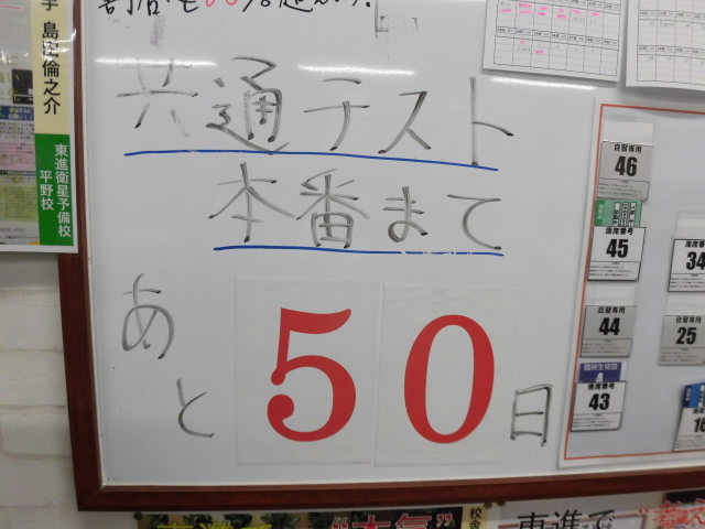 残り50日