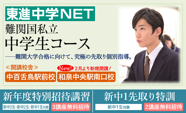 中学ＮＥＴ2021年度生徒募集中！！