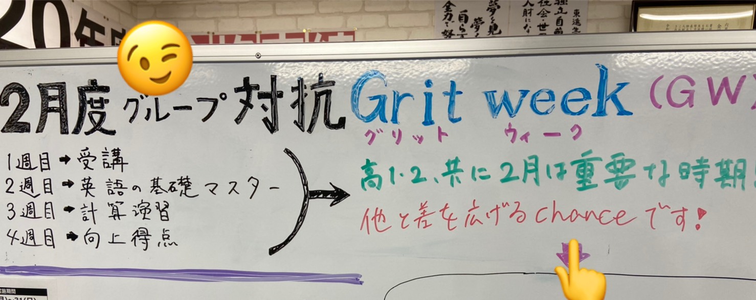 GRIT WEEKゼヨ！