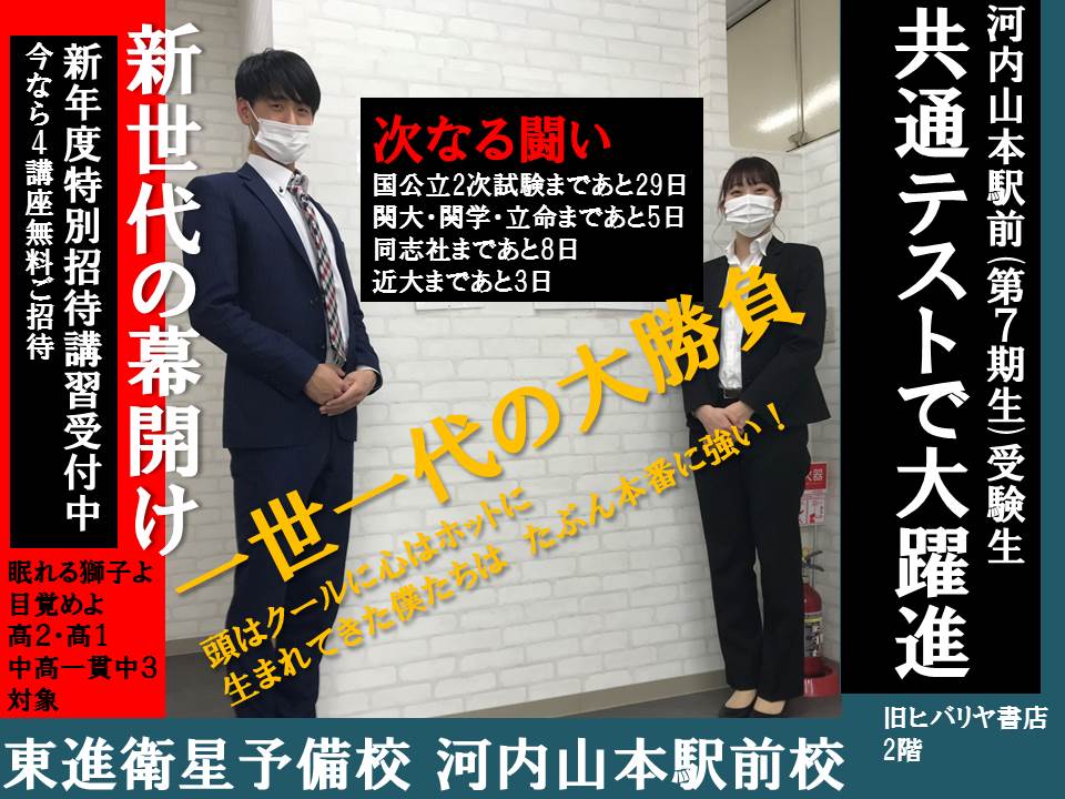 眠れる獅子よ目覚めよ！～新世代の幕開け～新年度特別招待講習