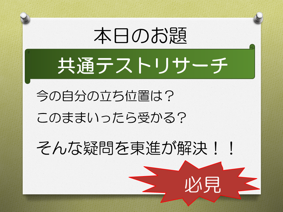 共通テストを越えて…最後の御挨拶！