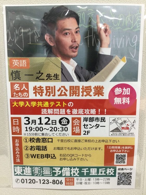 公開授業まであと3日！