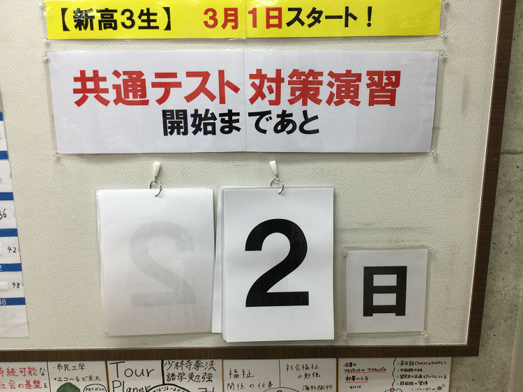 国公立入試終わり。新高3生、真のスタート！