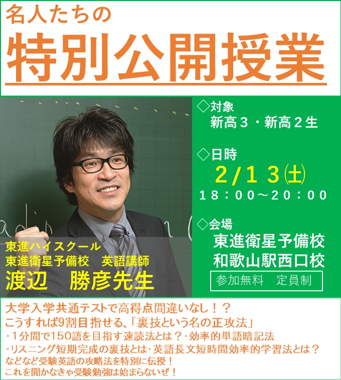 渡辺先生による特別公開授業！