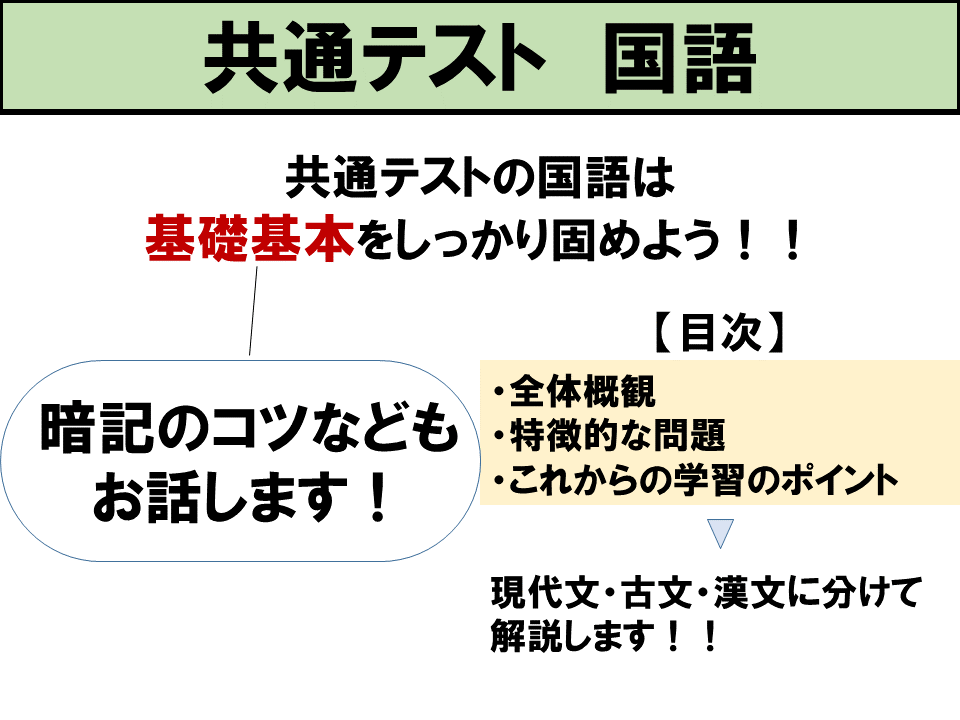 共通テスト分科会　国語編