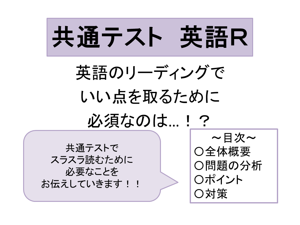 共通テスト分科会　英語リーディング編