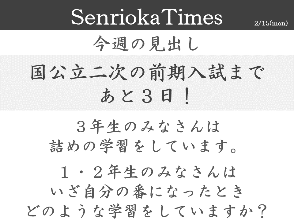 SenriokaTimes_2/22号