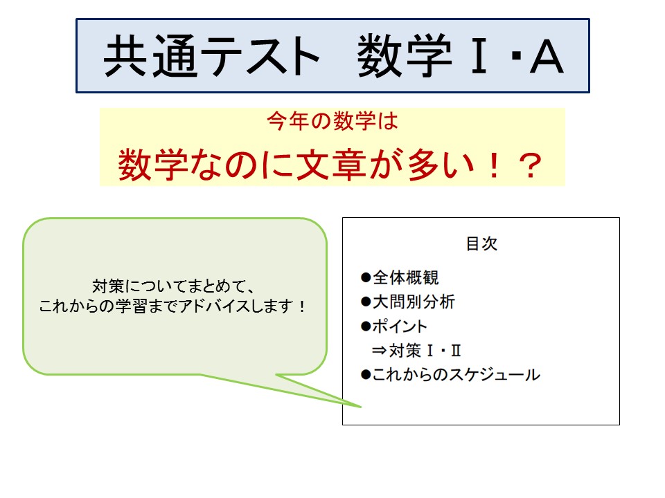 共通テスト分科会　数学１A編！