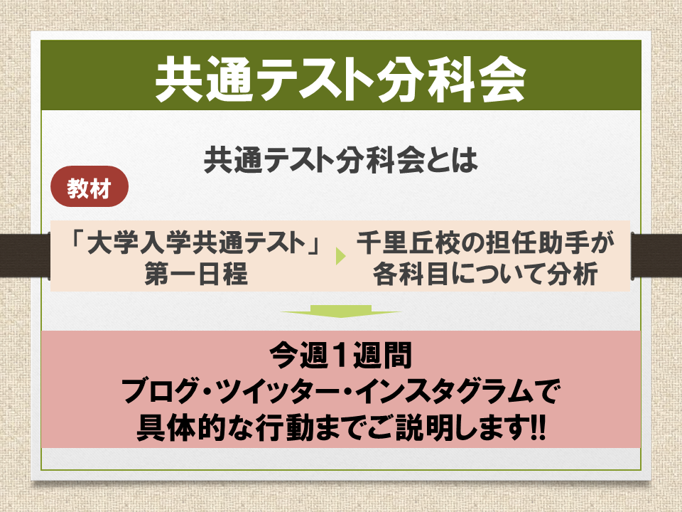 共通テスト分科会のお知らせ