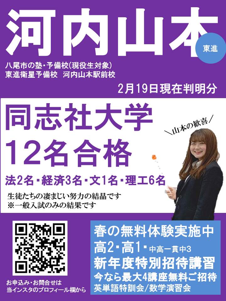 2月19日更新　同志社大学合格速報！！