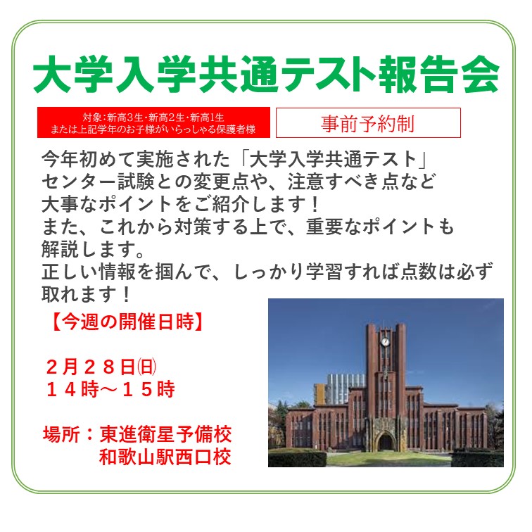 大学入学共通テスト報告会