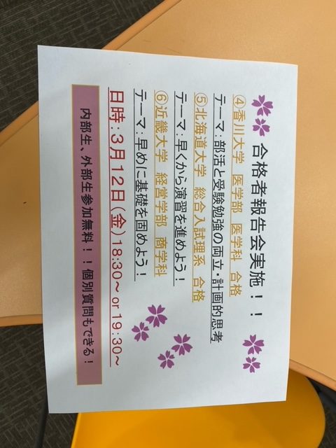 【誰でも参加イベント受付中！】【合格者報告会】【大学学部発表会】