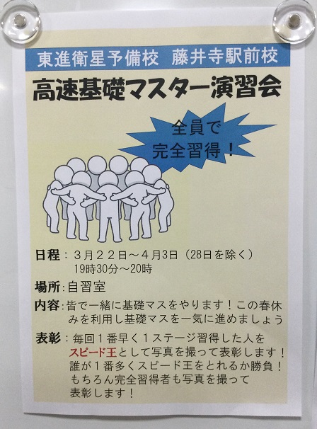 イベント予告：高速基礎マスター演習会!!