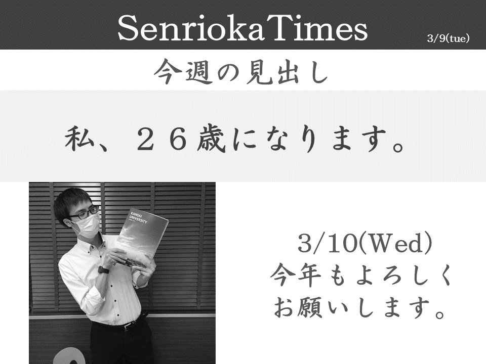 SenriokaTimes_3/9号