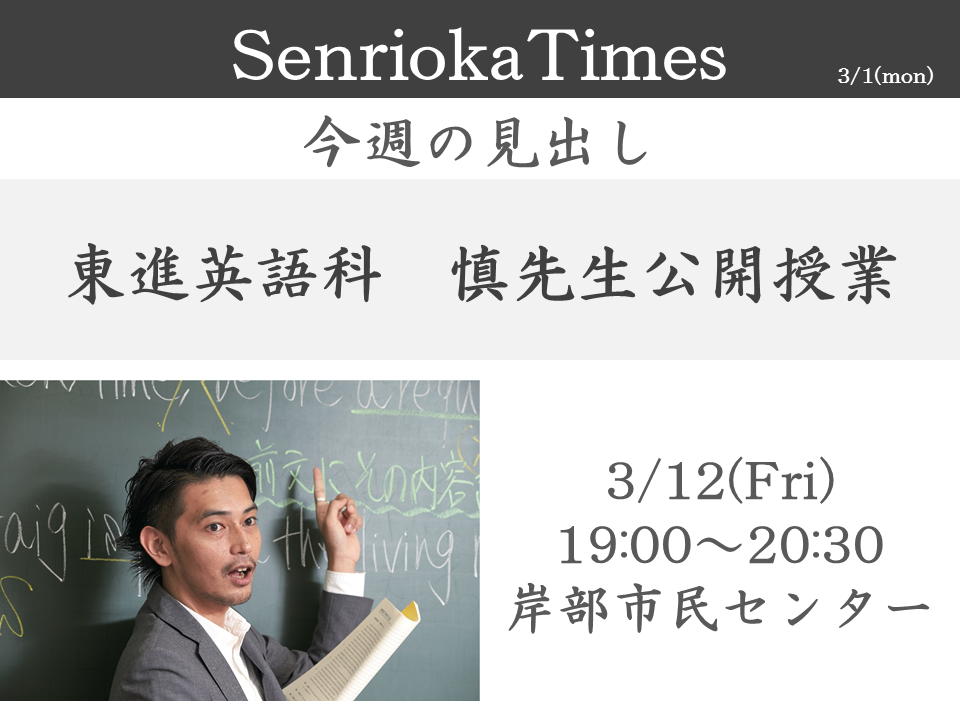 SenriokaTimes_3/1号