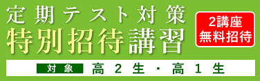 定期テストに不安な方必見！！！！！