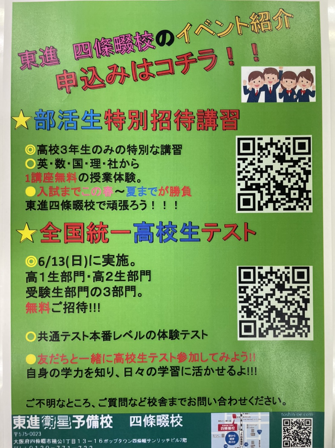 4月共通テスト本番レベル模試お疲れ様でした！＆部活生特別招待講習のお知らせ