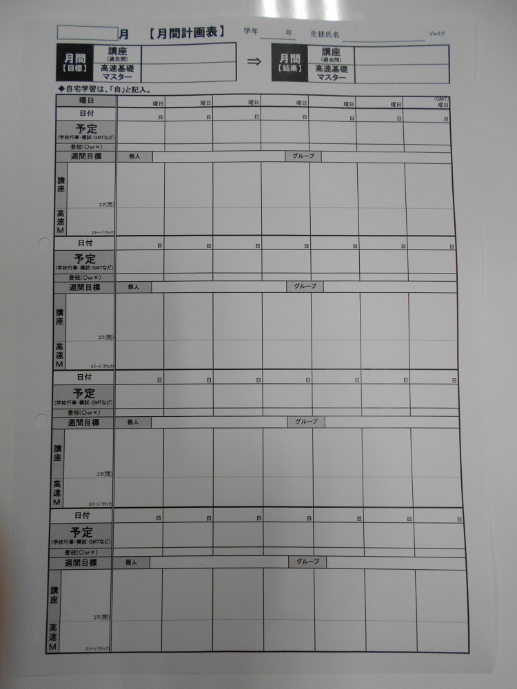 月間計画表の紹介