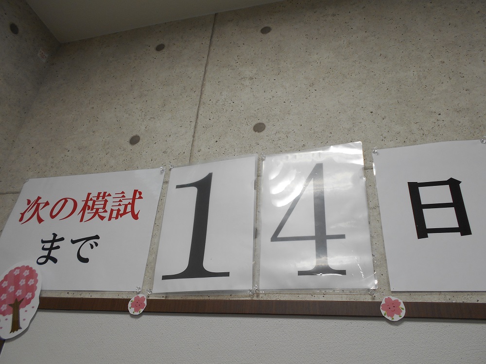 全国統一高校生テストまで残り2週間！