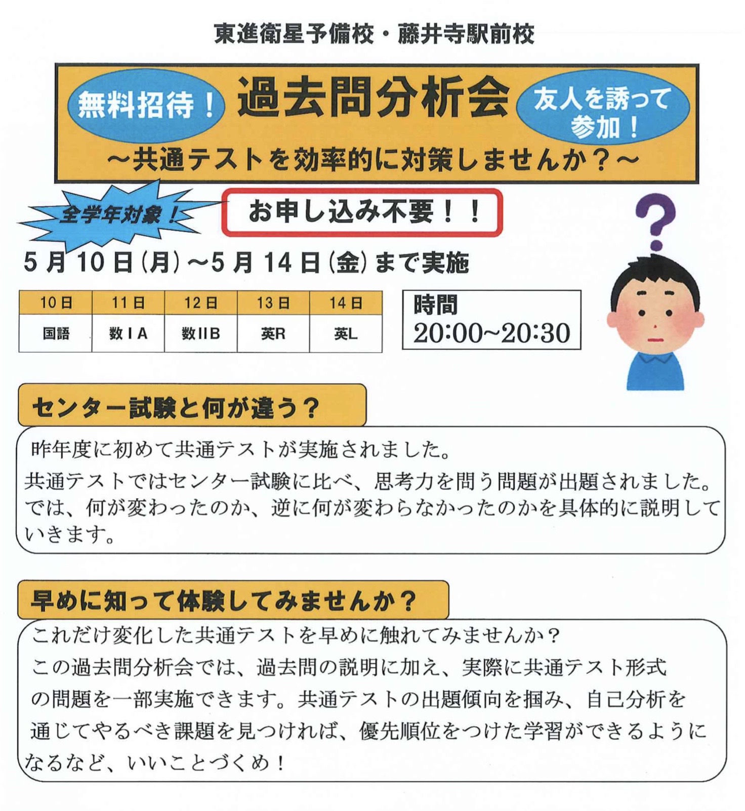 過去問分析会をやります！