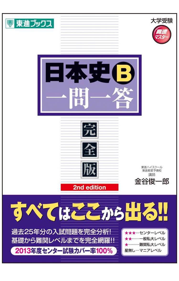 おすすめ東進ブックス