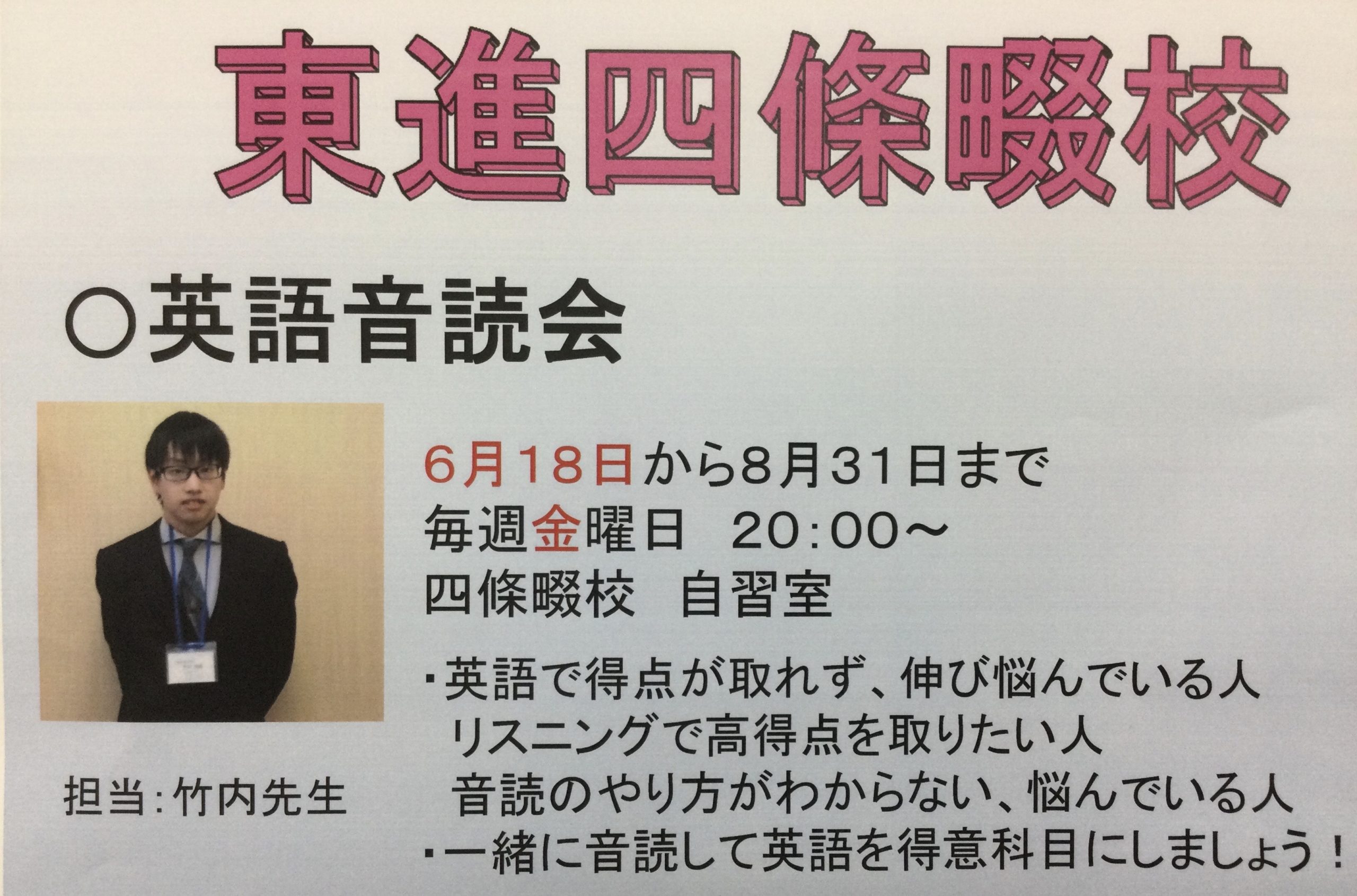 毎週金曜日に英語音読会を開催します！！