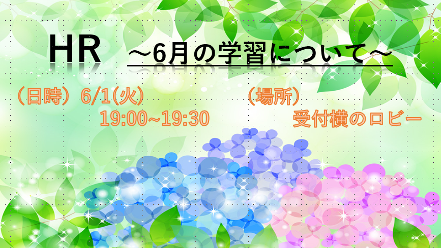 6月度ホームルームを実施しました！