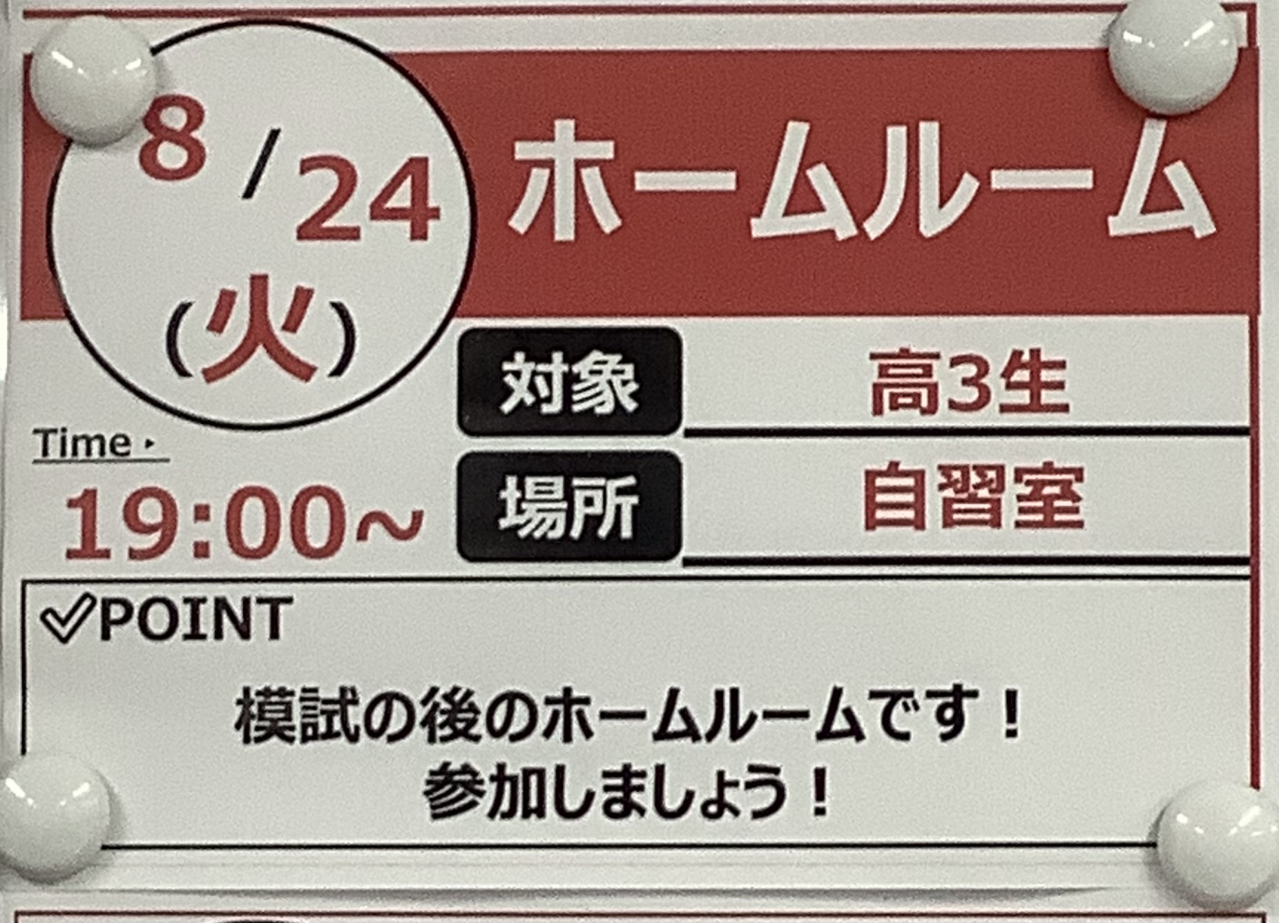 模試が終わりました！！