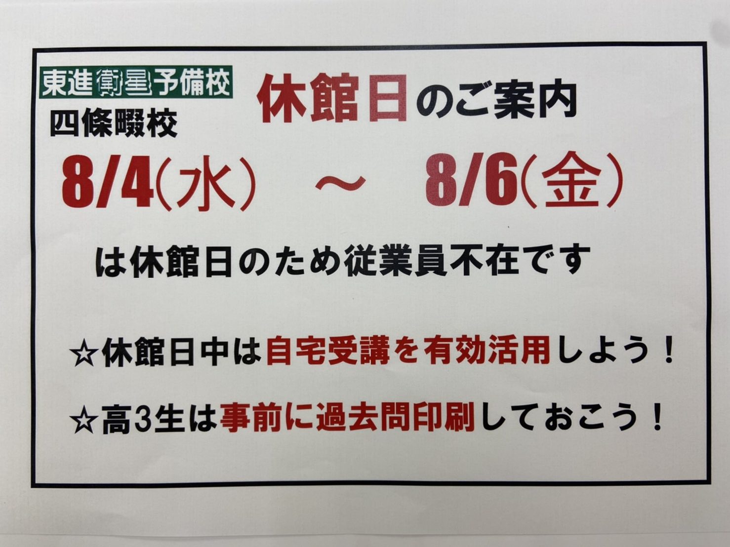 休館日のお知らせ