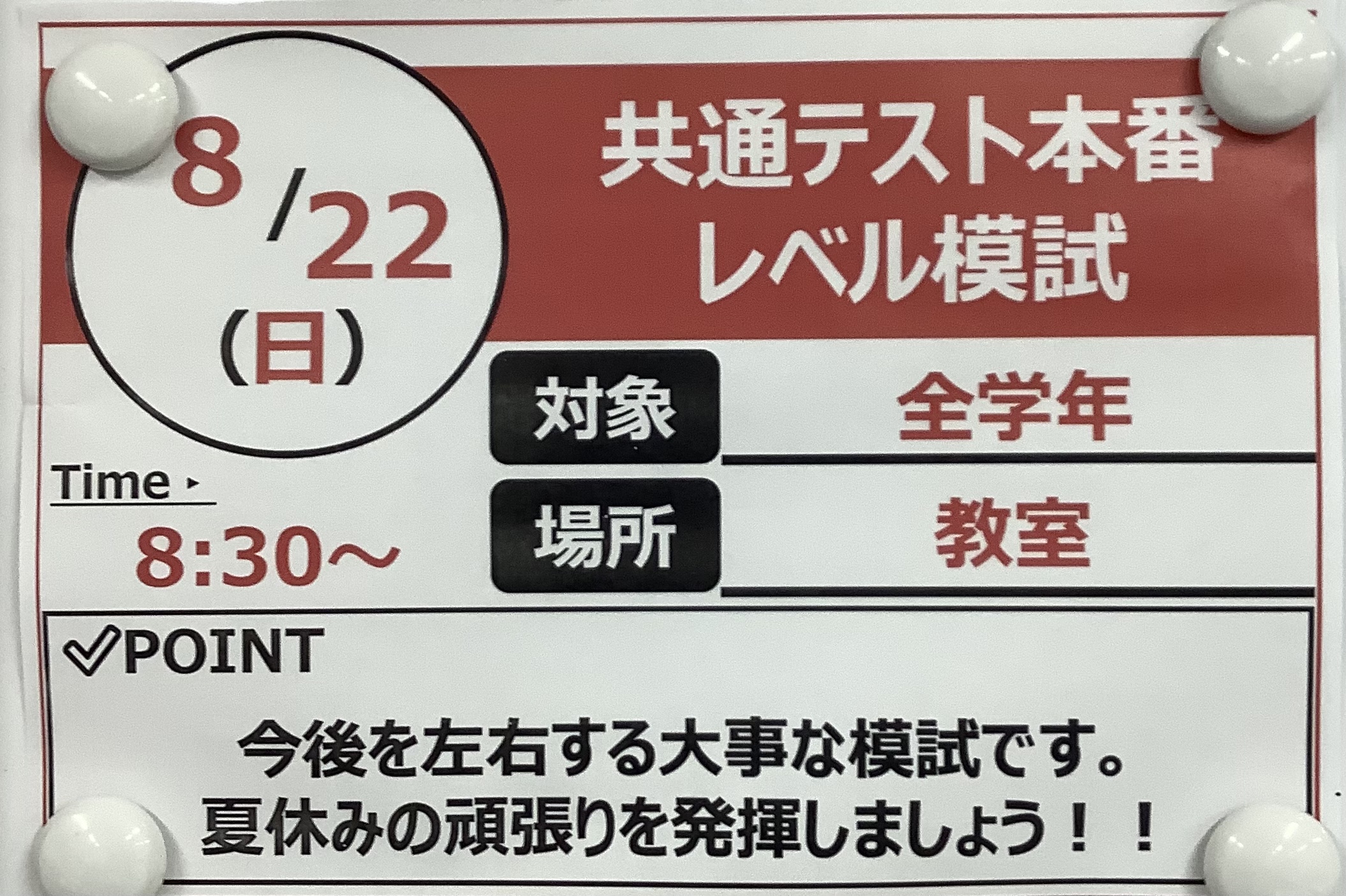 三日後は模試です！