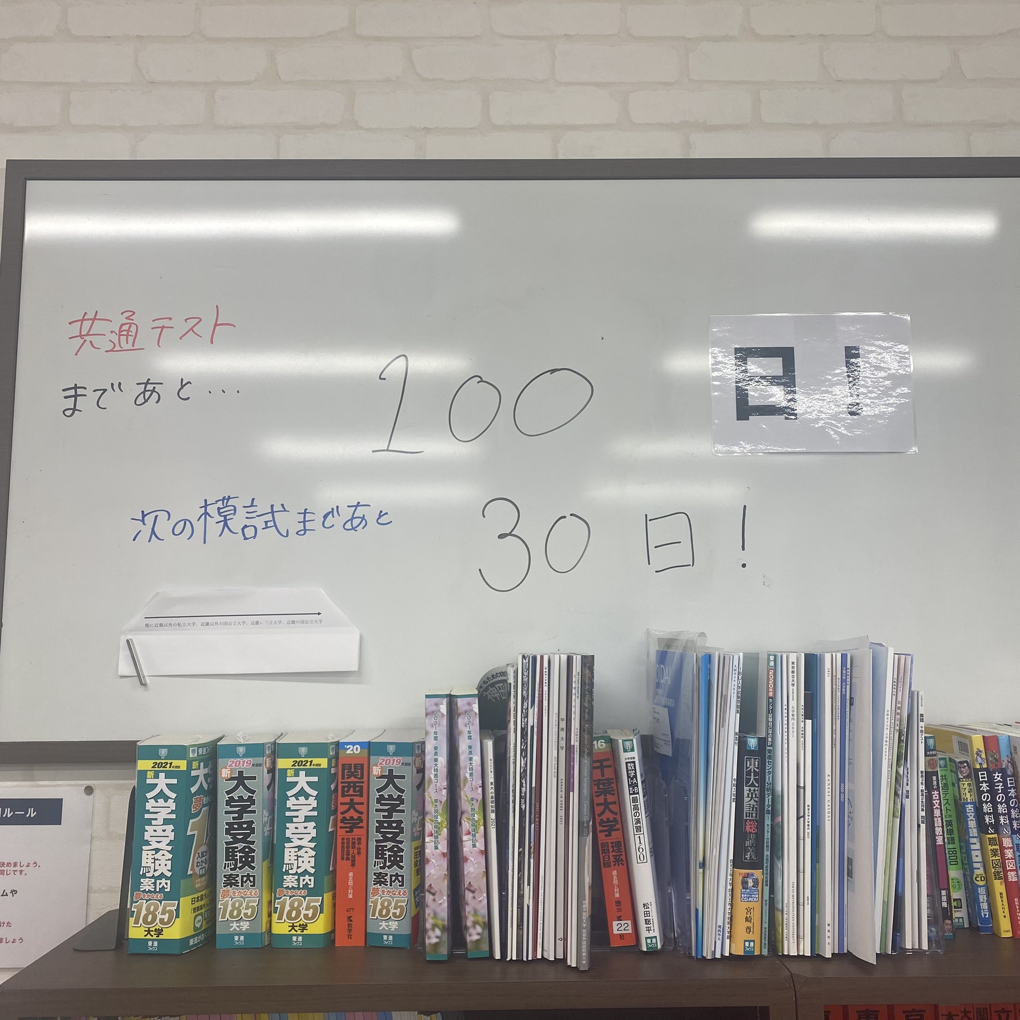 残り100日、、、！！