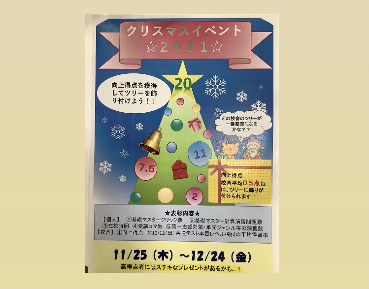 クリスマスイベント😊