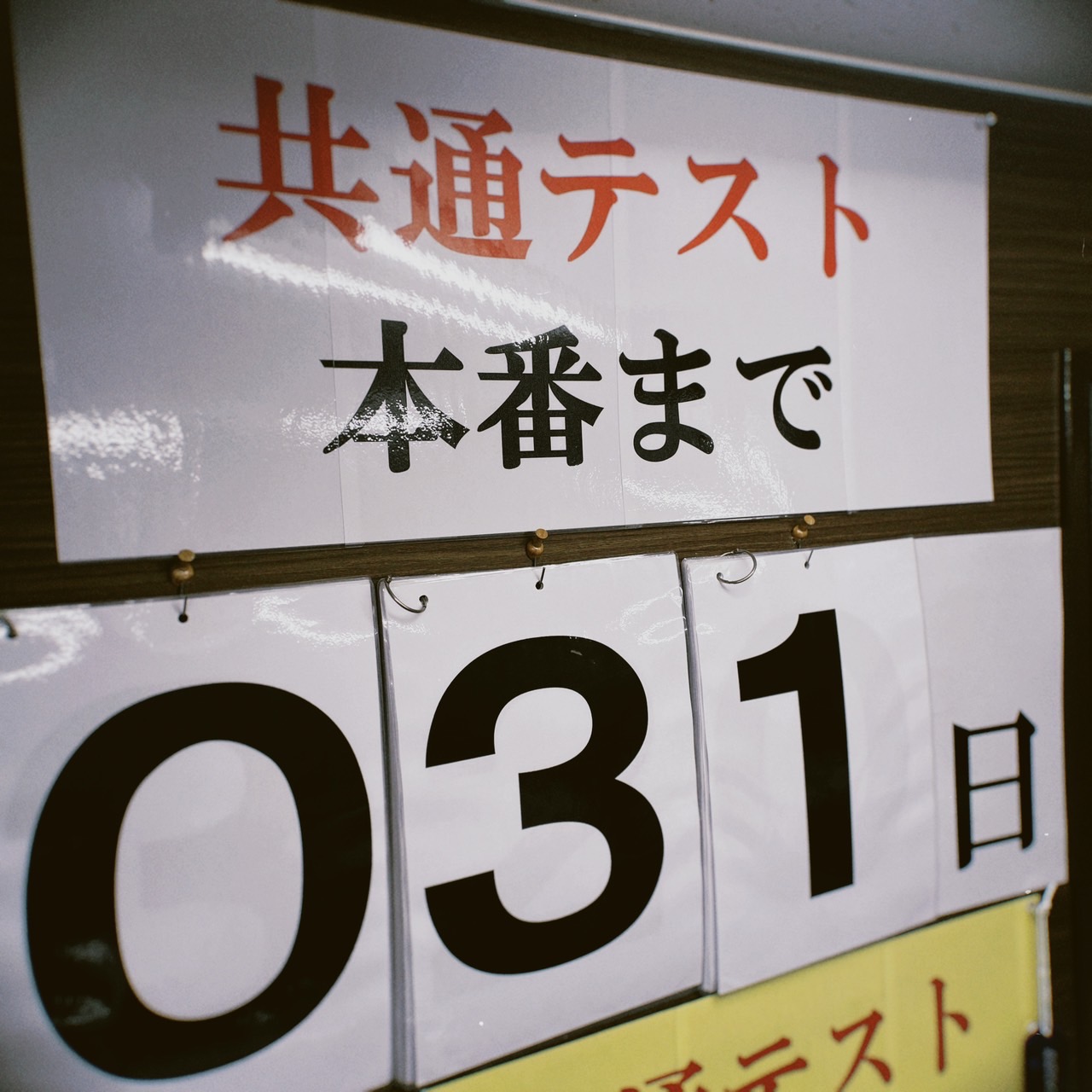 最終共通テスト本番レベル模試を終えて～これからの勉強～