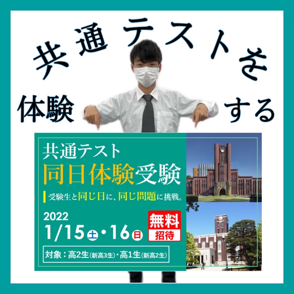 年末となり、共通テスト本番が近づいてきました！