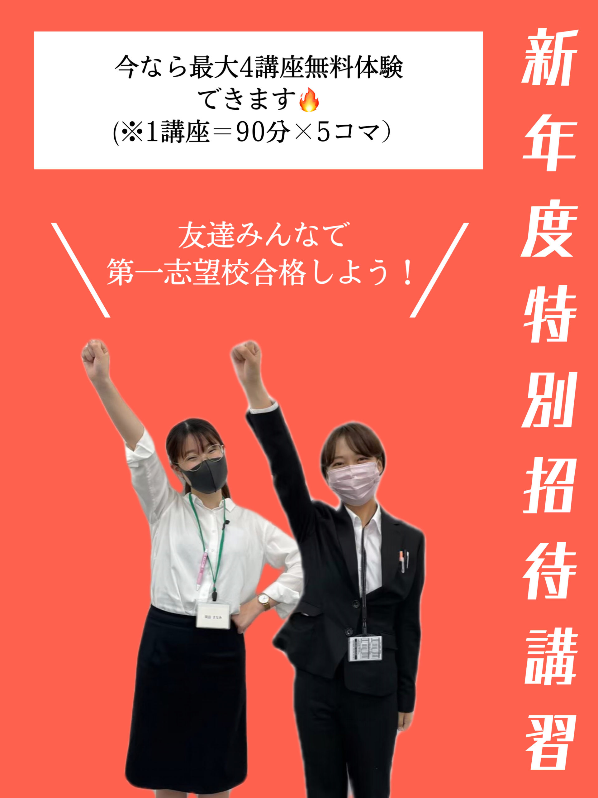 受験勉強、はじめるなら『今でしょ！』