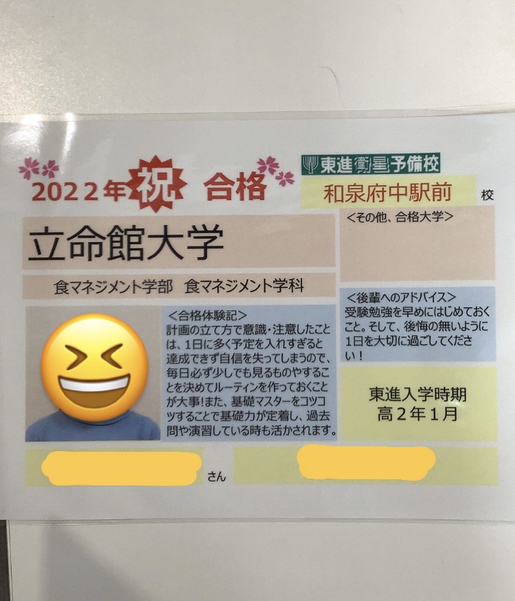 立命館大学合格！！