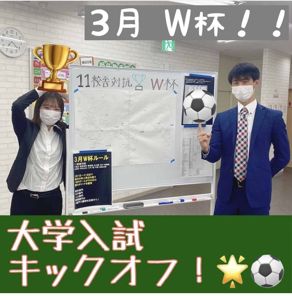 3月は重要なので「Ｗ杯」開催します！