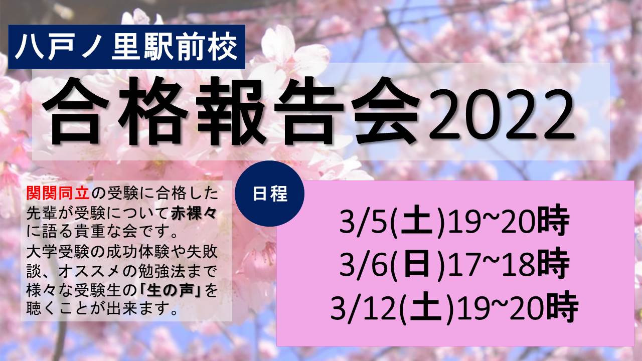 【3月】合格報告会を開催します！