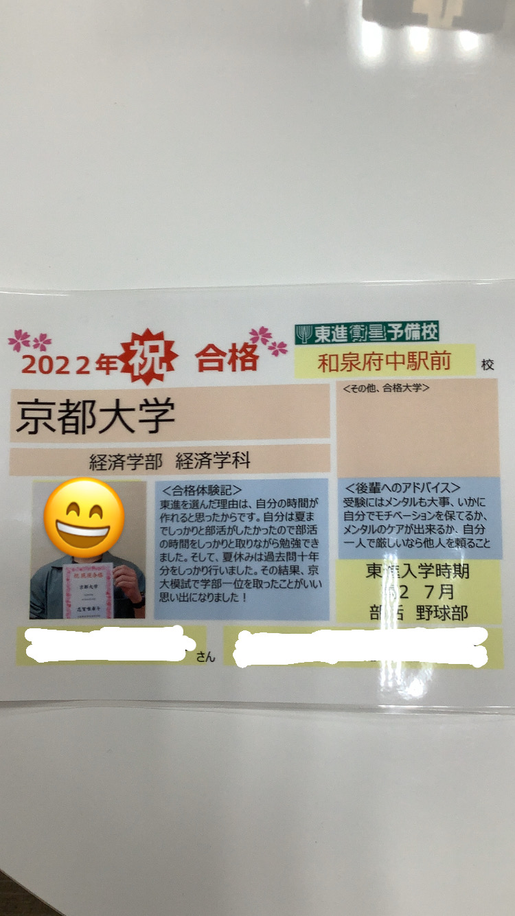 京都大学合格！