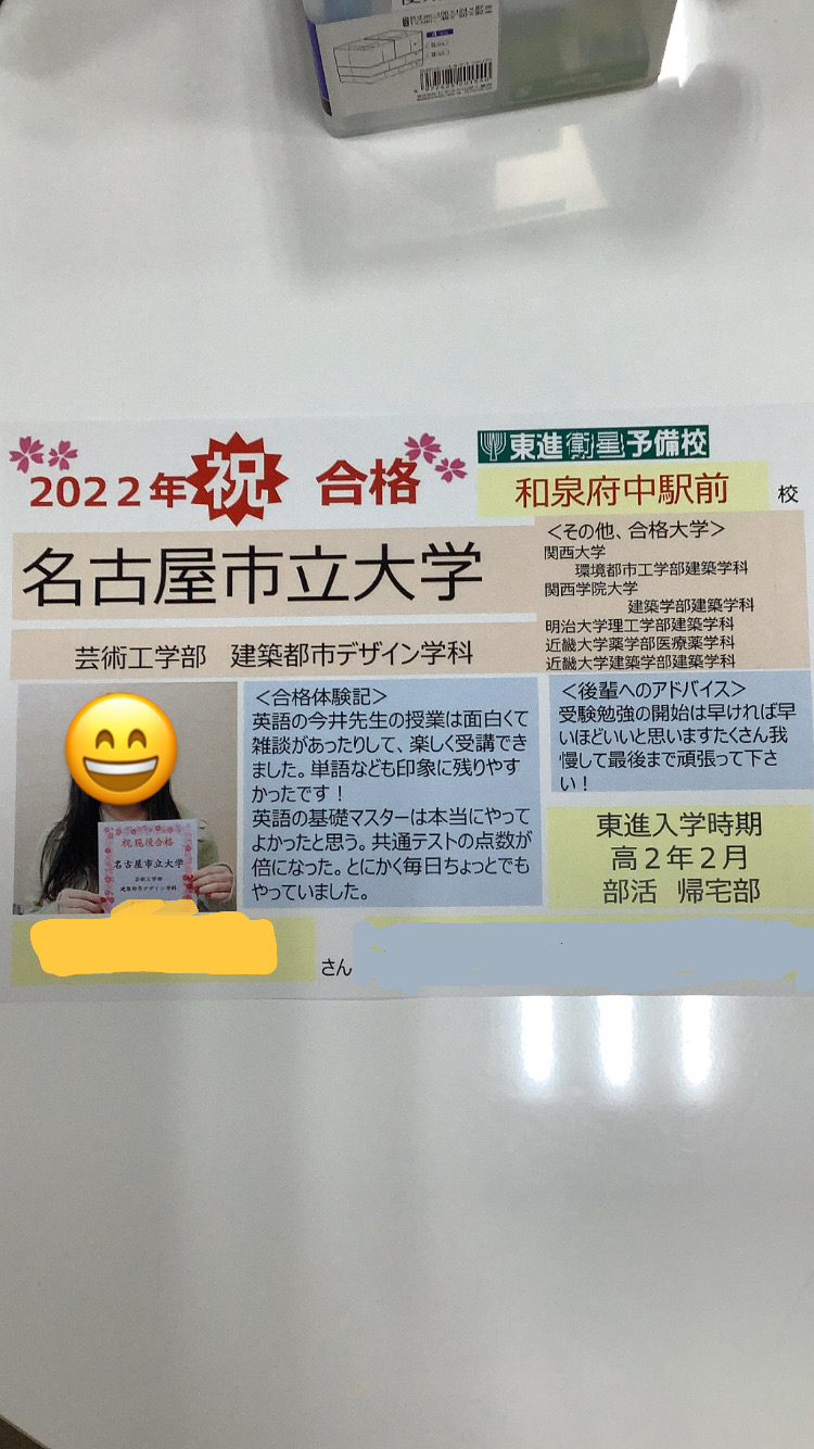 名古屋市立大学合格！