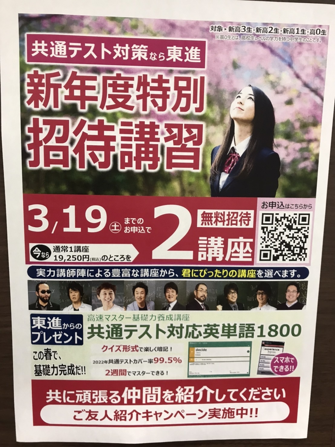 合格報告会予告＆春休みの勉強について！