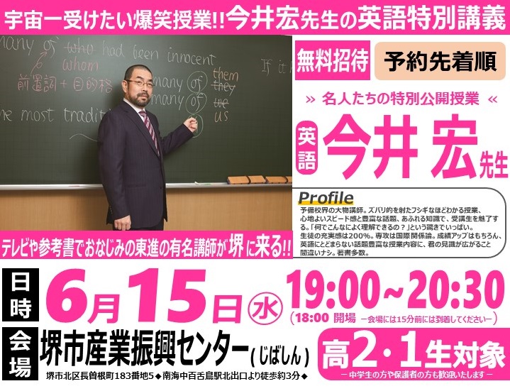 【爆笑不可避】英語講師 今井宏先生の 特別公開授業!!! | オー・エンターテイメント 東進衛星予備校